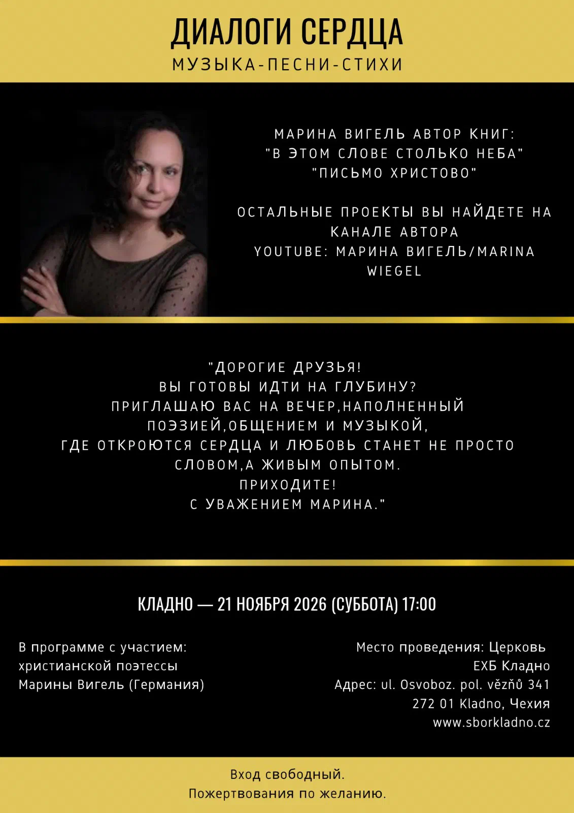 Plakát večera Dialogy srdce s básnířkou Marinou Wiegel 21. listopadu 2026 (v ruštině)
